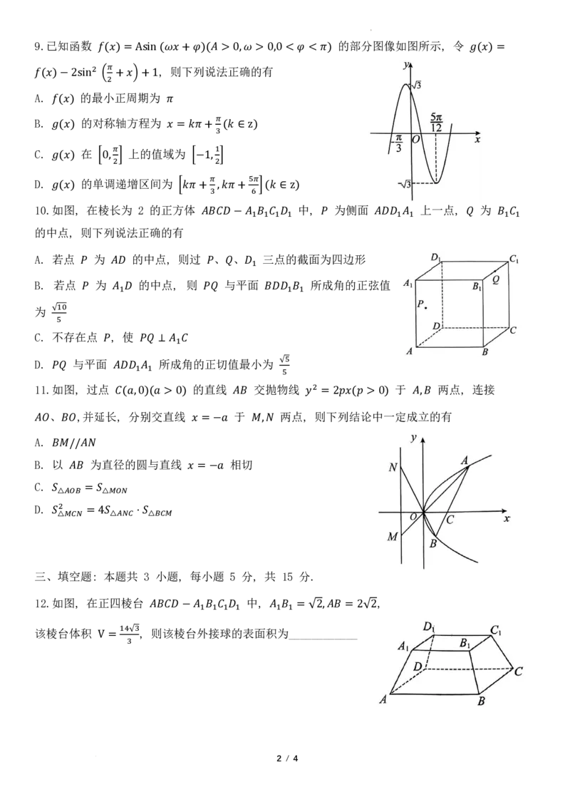 2024年高三一模考试数学试题(1)_2024年4月_01按日期_6号_2024届新结构高考数学合集_新高考19题（九省联考模式）数学合集140套_2024届山东菏泽一模数学试题+答案