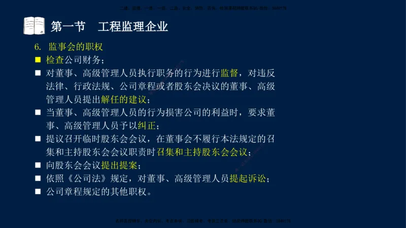 03-王竹梅-监理法规-冲刺串讲（第4－5章）_监理工程师_2025监理工程师_2025年监理工程师SVIP_2025年监理概论法规SVIP_04-冲刺串讲✿考点强化✿小灶集训_讲义