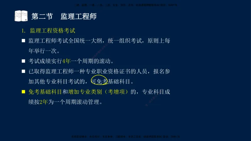03-王竹梅-监理法规-冲刺串讲（第4－5章）_监理工程师_2025监理工程师_2025年监理工程师SVIP_2025年监理概论法规SVIP_04-冲刺串讲✿考点强化✿小灶集训_讲义