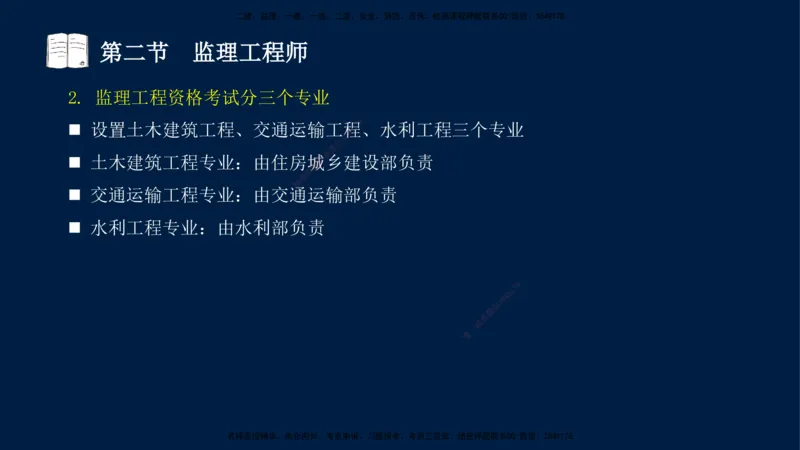 03-王竹梅-监理法规-冲刺串讲（第4－5章）_监理工程师_2025监理工程师_2025年监理工程师SVIP_2025年监理概论法规SVIP_04-冲刺串讲✿考点强化✿小灶集训_讲义