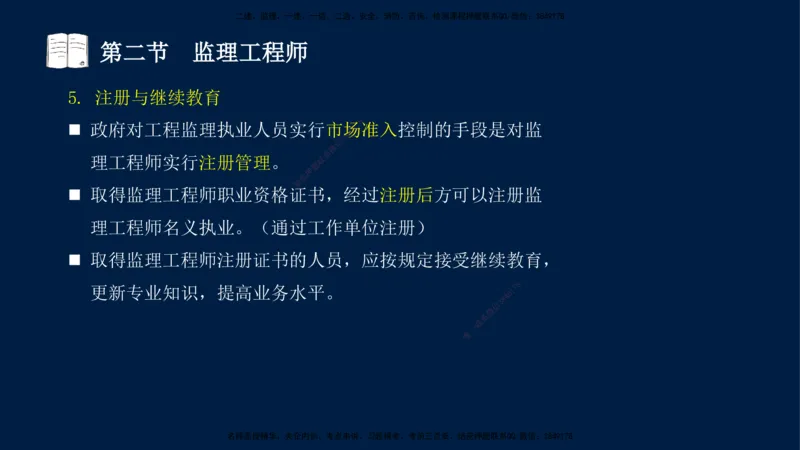 03-王竹梅-监理法规-冲刺串讲（第4－5章）_监理工程师_2025监理工程师_2025年监理工程师SVIP_2025年监理概论法规SVIP_04-冲刺串讲✿考点强化✿小灶集训_讲义