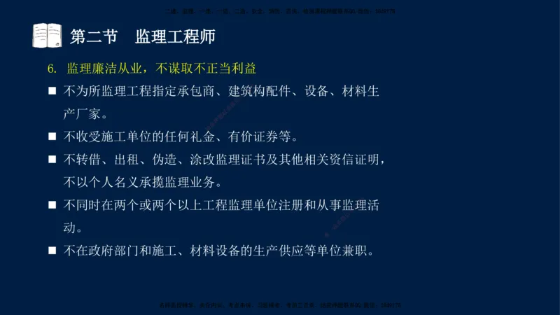 03-王竹梅-监理法规-冲刺串讲（第4－5章）_监理工程师_2025监理工程师_2025年监理工程师SVIP_2025年监理概论法规SVIP_04-冲刺串讲✿考点强化✿小灶集训_讲义