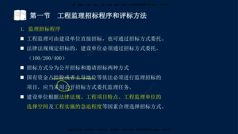 03-王竹梅-监理法规-冲刺串讲（第4－5章）_监理工程师_2025监理工程师_2025年监理工程师SVIP_2025年监理概论法规SVIP_04-冲刺串讲✿考点强化✿小灶集训_讲义