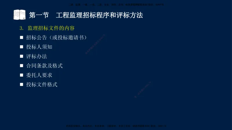 03-王竹梅-监理法规-冲刺串讲（第4－5章）_监理工程师_2025监理工程师_2025年监理工程师SVIP_2025年监理概论法规SVIP_04-冲刺串讲✿考点强化✿小灶集训_讲义