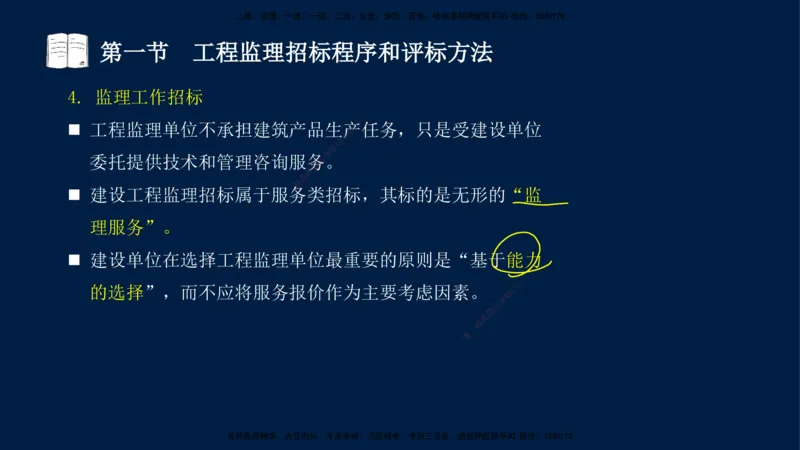 03-王竹梅-监理法规-冲刺串讲（第4－5章）_监理工程师_2025监理工程师_2025年监理工程师SVIP_2025年监理概论法规SVIP_04-冲刺串讲✿考点强化✿小灶集训_讲义