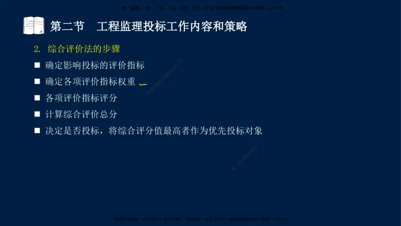 03-王竹梅-监理法规-冲刺串讲（第4－5章）_监理工程师_2025监理工程师_2025年监理工程师SVIP_2025年监理概论法规SVIP_04-冲刺串讲✿考点强化✿小灶集训_讲义