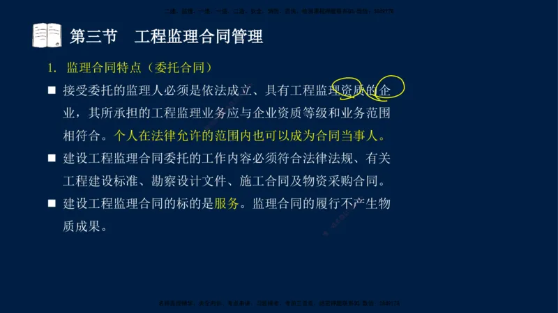 03-王竹梅-监理法规-冲刺串讲（第4－5章）_监理工程师_2025监理工程师_2025年监理工程师SVIP_2025年监理概论法规SVIP_04-冲刺串讲✿考点强化✿小灶集训_讲义