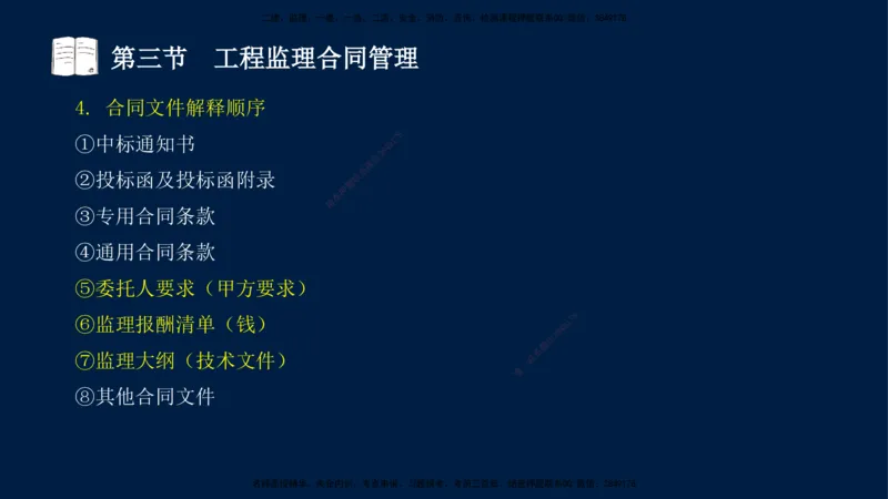 03-王竹梅-监理法规-冲刺串讲（第4－5章）_监理工程师_2025监理工程师_2025年监理工程师SVIP_2025年监理概论法规SVIP_04-冲刺串讲✿考点强化✿小灶集训_讲义