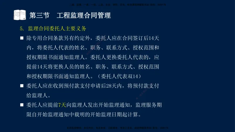 03-王竹梅-监理法规-冲刺串讲（第4－5章）_监理工程师_2025监理工程师_2025年监理工程师SVIP_2025年监理概论法规SVIP_04-冲刺串讲✿考点强化✿小灶集训_讲义