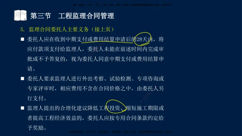 03-王竹梅-监理法规-冲刺串讲（第4－5章）_监理工程师_2025监理工程师_2025年监理工程师SVIP_2025年监理概论法规SVIP_04-冲刺串讲✿考点强化✿小灶集训_讲义