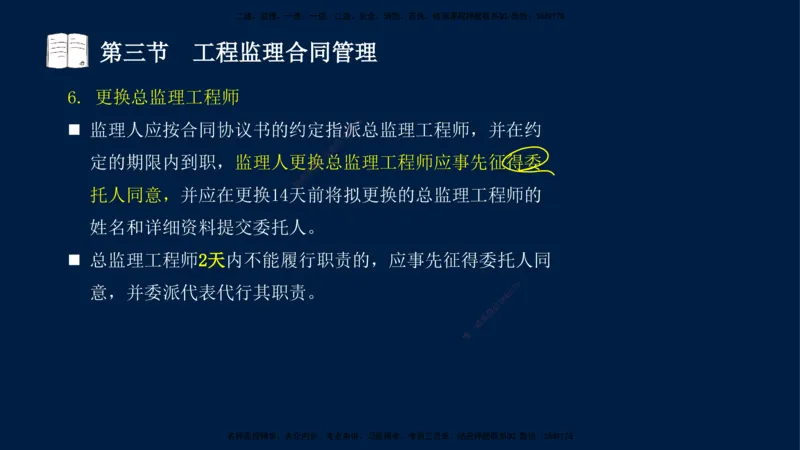 03-王竹梅-监理法规-冲刺串讲（第4－5章）_监理工程师_2025监理工程师_2025年监理工程师SVIP_2025年监理概论法规SVIP_04-冲刺串讲✿考点强化✿小灶集训_讲义
