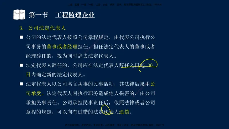 03-王竹梅-监理法规-冲刺串讲（第4－5章）_监理工程师_2025监理工程师_2025年监理工程师SVIP_2025年监理概论法规SVIP_04-冲刺串讲✿考点强化✿小灶集训_讲义