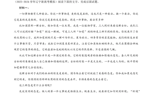黄金卷08-赢在高考&middot;黄金8卷备战2024年高考语文模拟卷（新高考Ⅱ卷专用）（考试版）_2024高考押题卷_92024赢在高考全系列_赢在高考&middot;黄金8卷备战2024年高考语文模拟卷