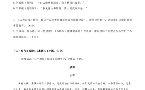 黄金卷08-赢在高考&middot;黄金8卷备战2024年高考语文模拟卷（新高考Ⅱ卷专用）（考试版）_2024高考押题卷_92024赢在高考全系列_赢在高考&middot;黄金8卷备战2024年高考语文模拟卷