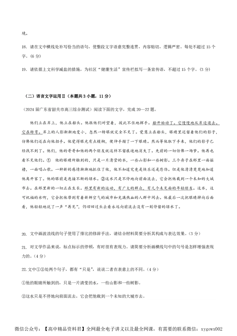 黄金卷08-赢在高考&middot;黄金8卷备战2024年高考语文模拟卷（新高考Ⅱ卷专用）（考试版）_2024高考押题卷_92024赢在高考全系列_赢在高考&middot;黄金8卷备战2024年高考语文模拟卷