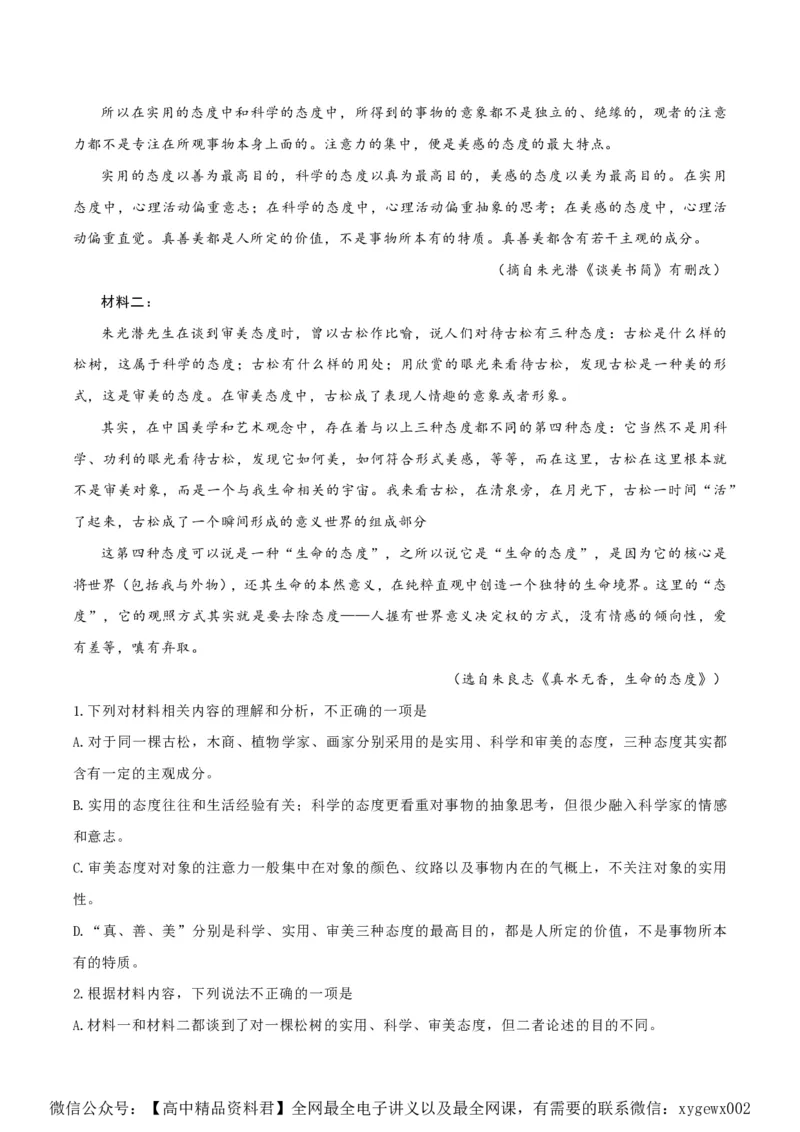 黄金卷08-赢在高考&middot;黄金8卷备战2024年高考语文模拟卷（新高考Ⅱ卷专用）（考试版）_2024高考押题卷_92024赢在高考全系列_赢在高考&middot;黄金8卷备战2024年高考语文模拟卷