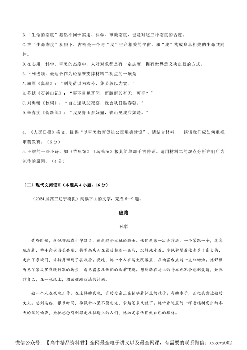 黄金卷08-赢在高考&middot;黄金8卷备战2024年高考语文模拟卷（新高考Ⅱ卷专用）（考试版）_2024高考押题卷_92024赢在高考全系列_赢在高考&middot;黄金8卷备战2024年高考语文模拟卷
