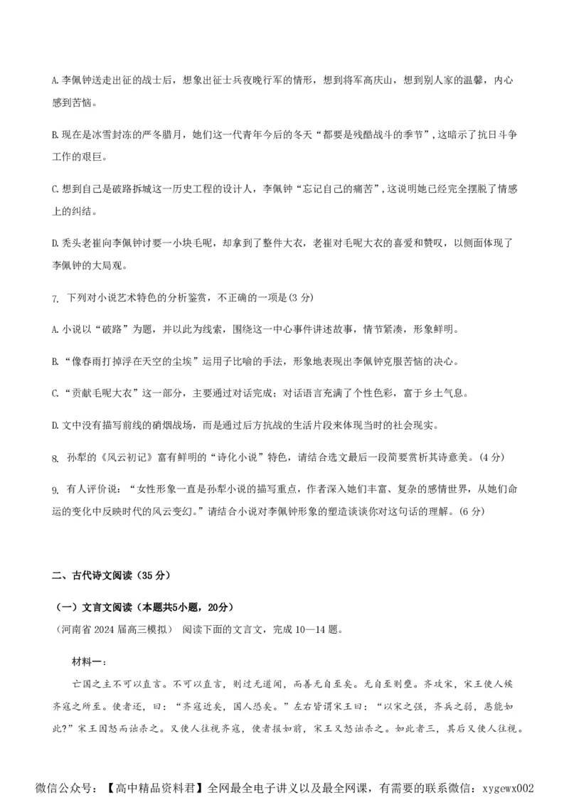 黄金卷08-赢在高考&middot;黄金8卷备战2024年高考语文模拟卷（新高考Ⅱ卷专用）（考试版）_2024高考押题卷_92024赢在高考全系列_赢在高考&middot;黄金8卷备战2024年高考语文模拟卷