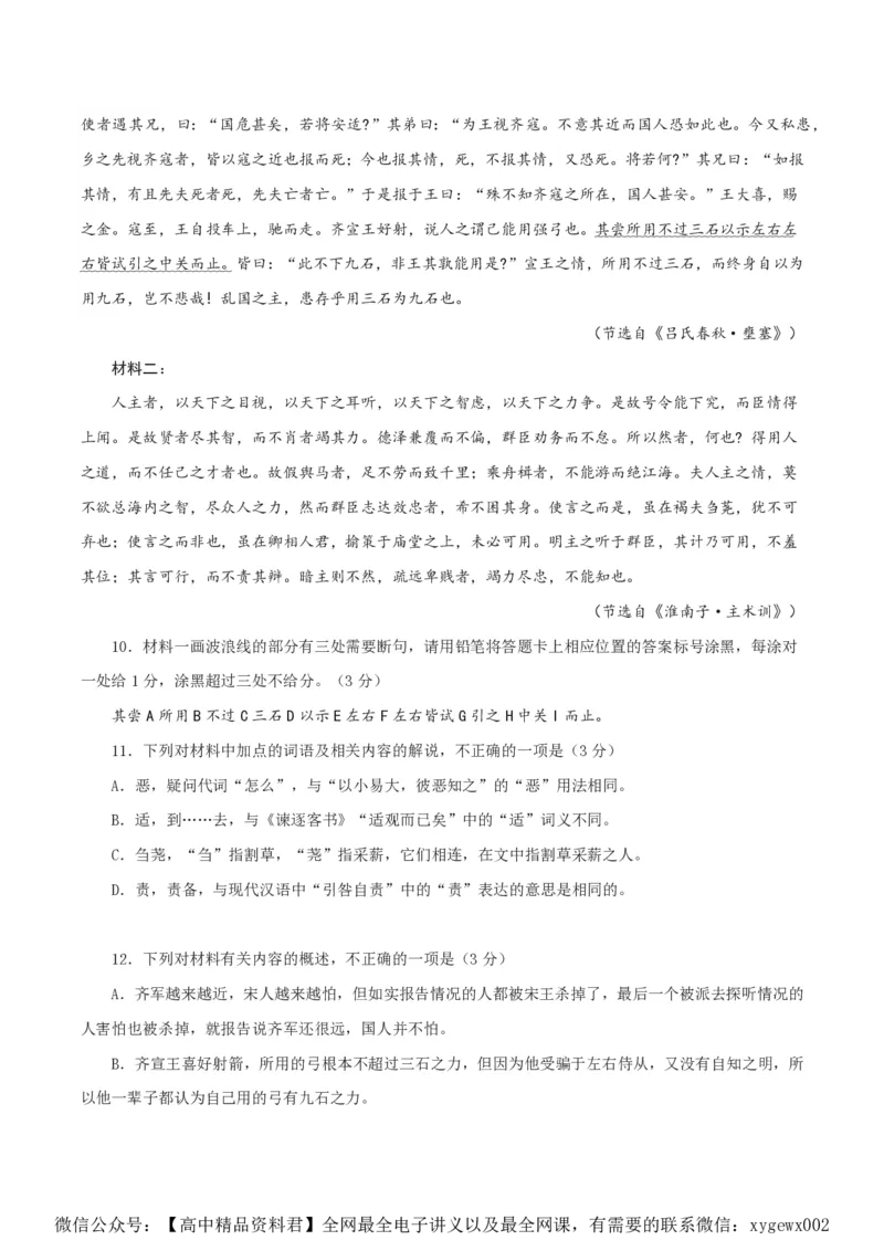 黄金卷08-赢在高考&middot;黄金8卷备战2024年高考语文模拟卷（新高考Ⅱ卷专用）（考试版）_2024高考押题卷_92024赢在高考全系列_赢在高考&middot;黄金8卷备战2024年高考语文模拟卷