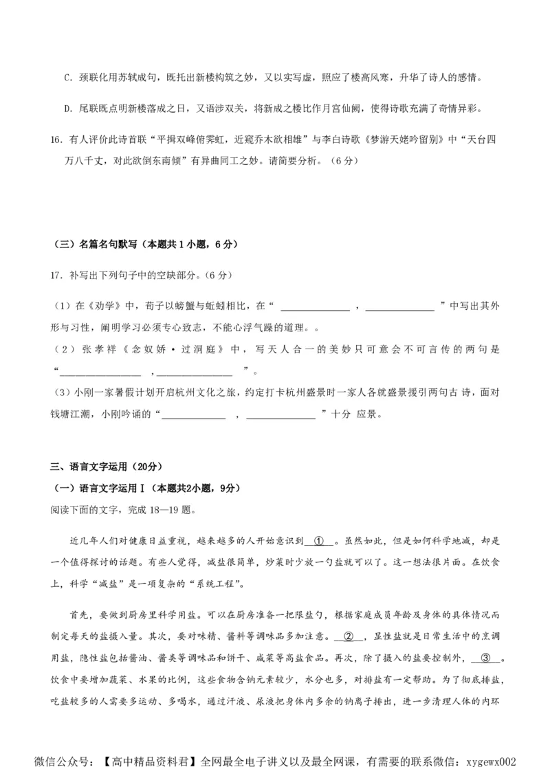 黄金卷08-赢在高考&middot;黄金8卷备战2024年高考语文模拟卷（新高考Ⅱ卷专用）（考试版）_2024高考押题卷_92024赢在高考全系列_赢在高考&middot;黄金8卷备战2024年高考语文模拟卷