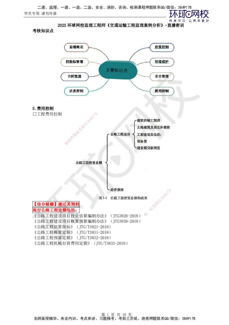 05.直播密训（五）_监理工程师_2025监理工程师_2025年监理工程师SVIP_2025年监理交通案例SVIP_04-冲刺串讲✿考点强化✿小灶集训_07-交通案例《直播密训班》李毅佳HQ推荐
