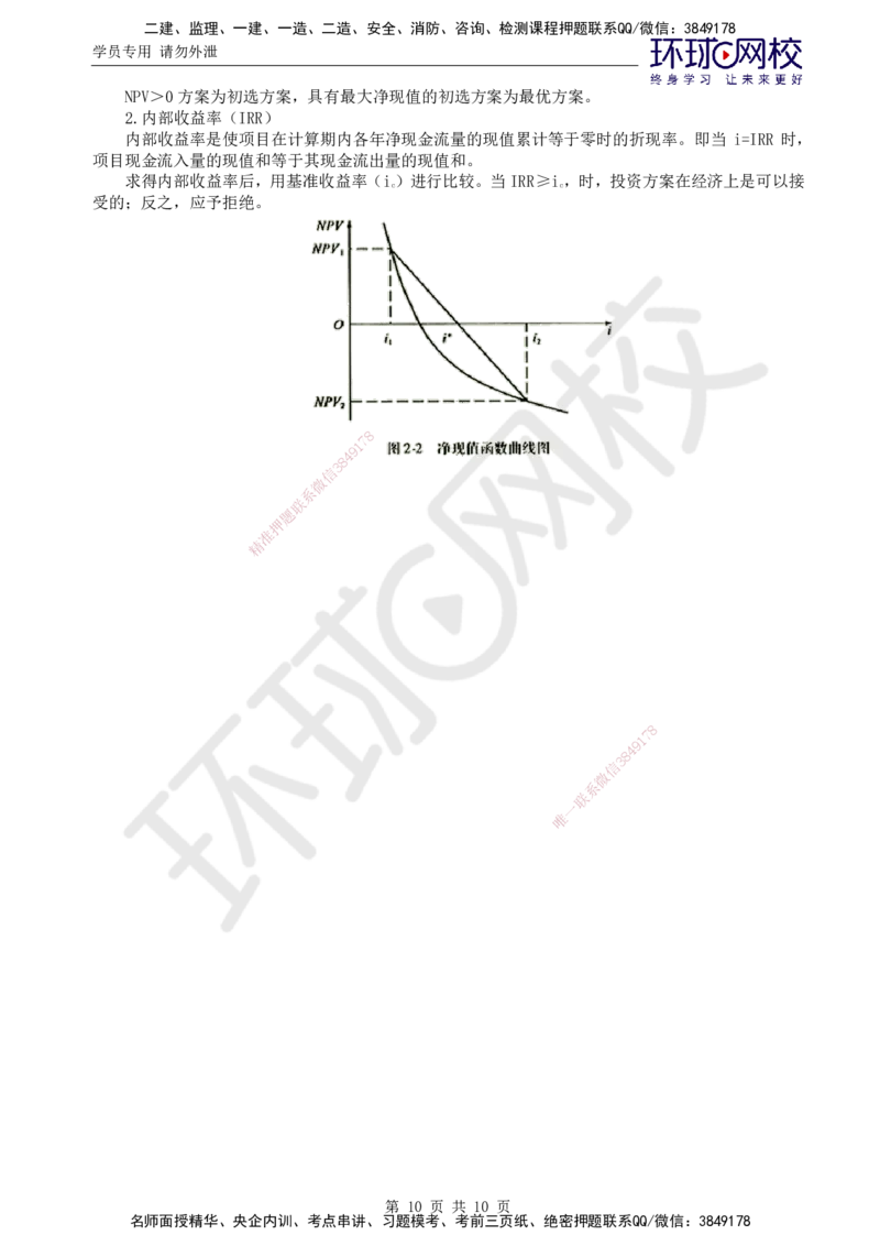 05.直播密训（五）_监理工程师_2025监理工程师_2025年监理工程师SVIP_2025年监理交通案例SVIP_04-冲刺串讲✿考点强化✿小灶集训_07-交通案例《直播密训班》李毅佳HQ推荐