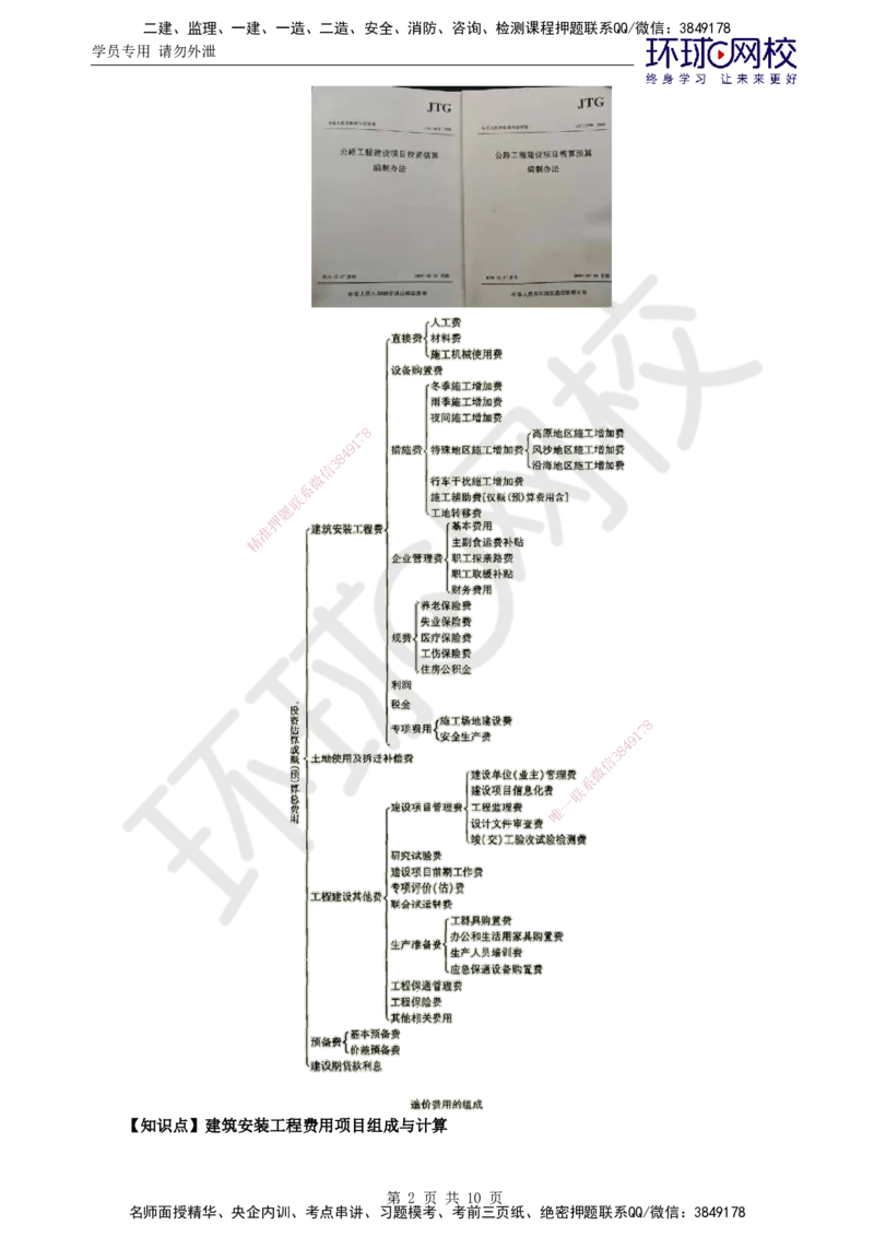05.直播密训（五）_监理工程师_2025监理工程师_2025年监理工程师SVIP_2025年监理交通案例SVIP_04-冲刺串讲✿考点强化✿小灶集训_07-交通案例《直播密训班》李毅佳HQ推荐