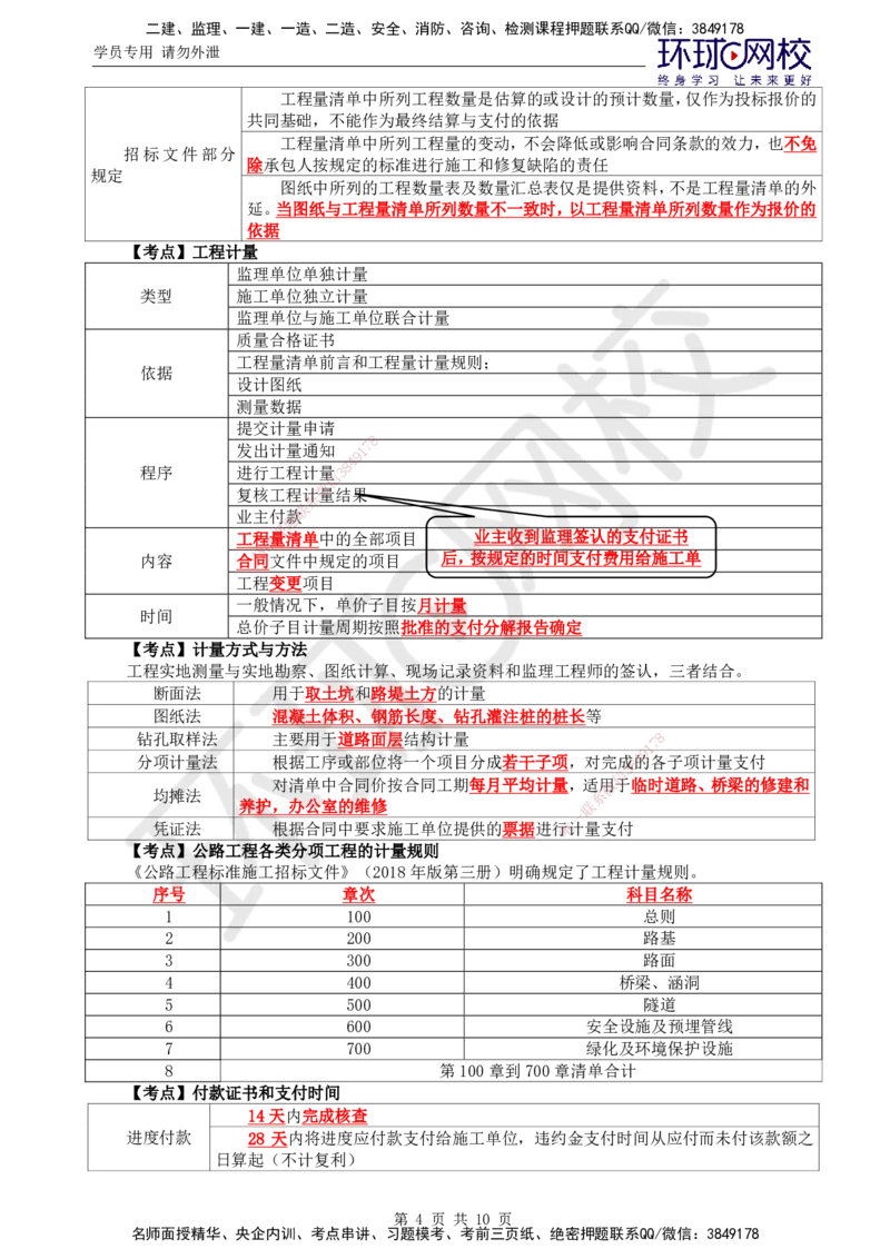 05.直播密训（五）_监理工程师_2025监理工程师_2025年监理工程师SVIP_2025年监理交通案例SVIP_04-冲刺串讲✿考点强化✿小灶集训_07-交通案例《直播密训班》李毅佳HQ推荐