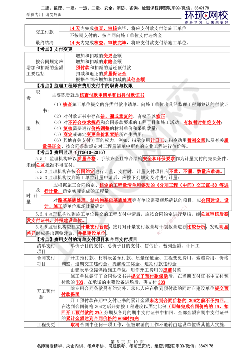 05.直播密训（五）_监理工程师_2025监理工程师_2025年监理工程师SVIP_2025年监理交通案例SVIP_04-冲刺串讲✿考点强化✿小灶集训_07-交通案例《直播密训班》李毅佳HQ推荐