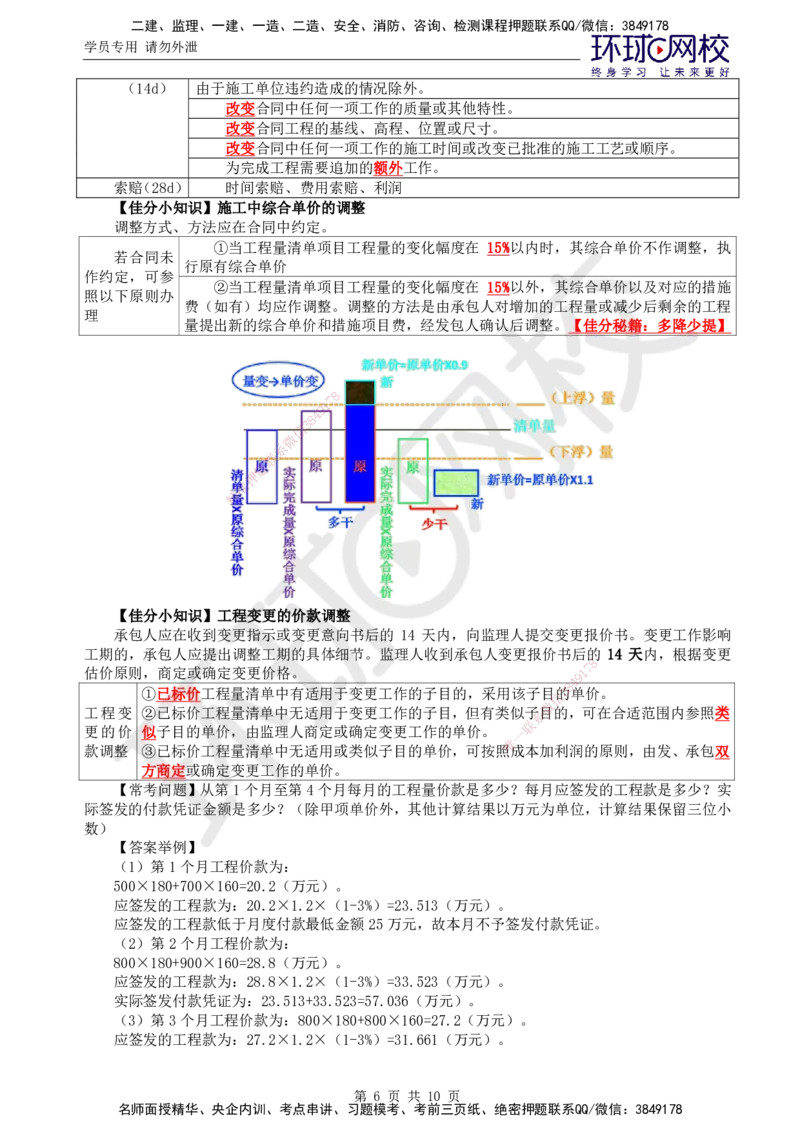 05.直播密训（五）_监理工程师_2025监理工程师_2025年监理工程师SVIP_2025年监理交通案例SVIP_04-冲刺串讲✿考点强化✿小灶集训_07-交通案例《直播密训班》李毅佳HQ推荐