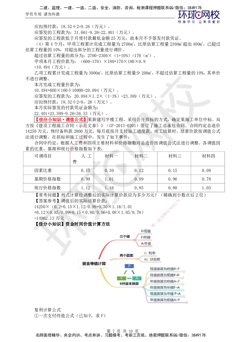 05.直播密训（五）_监理工程师_2025监理工程师_2025年监理工程师SVIP_2025年监理交通案例SVIP_04-冲刺串讲✿考点强化✿小灶集训_07-交通案例《直播密训班》李毅佳HQ推荐