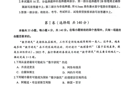 2024届陕西省渭南市高三下学期教学质量检测（Ⅱ）文综试卷_2024年4月_01按日期_14号_2024届陕西省渭南市高三下学期教学质量检测（Ⅱ）