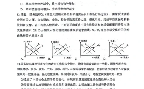 2024届陕西省渭南市高三下学期教学质量检测（Ⅱ）文综试卷_2024年4月_01按日期_14号_2024届陕西省渭南市高三下学期教学质量检测（Ⅱ）