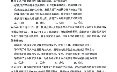 2024届陕西省渭南市高三下学期教学质量检测（Ⅱ）文综试卷_2024年4月_01按日期_14号_2024届陕西省渭南市高三下学期教学质量检测（Ⅱ）