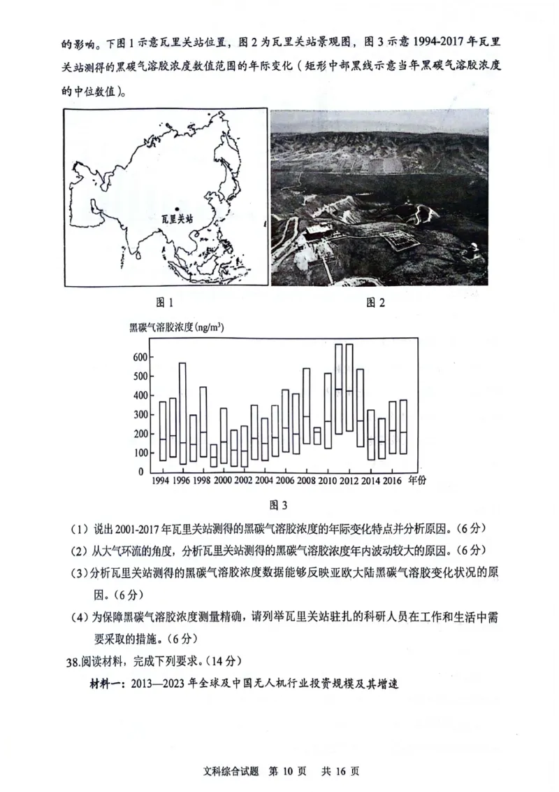 2024届陕西省渭南市高三下学期教学质量检测（Ⅱ）文综试卷_2024年4月_01按日期_14号_2024届陕西省渭南市高三下学期教学质量检测（Ⅱ）