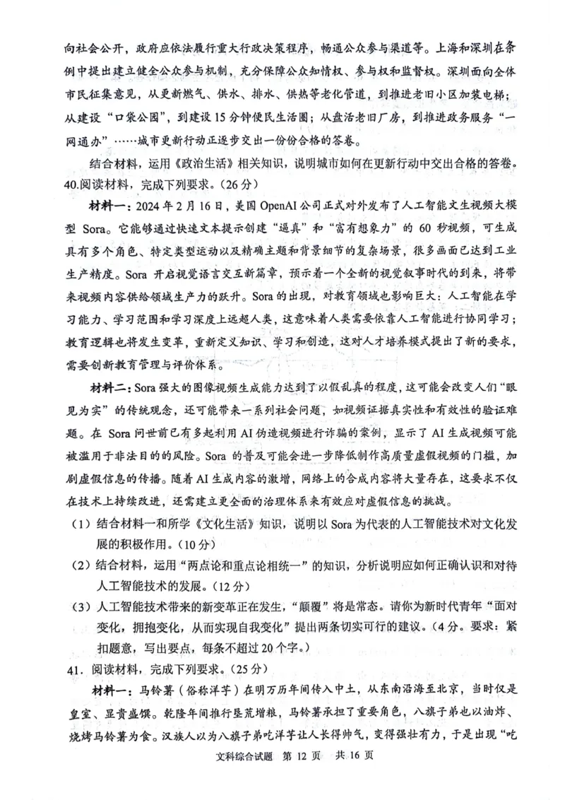 2024届陕西省渭南市高三下学期教学质量检测（Ⅱ）文综试卷_2024年4月_01按日期_14号_2024届陕西省渭南市高三下学期教学质量检测（Ⅱ）