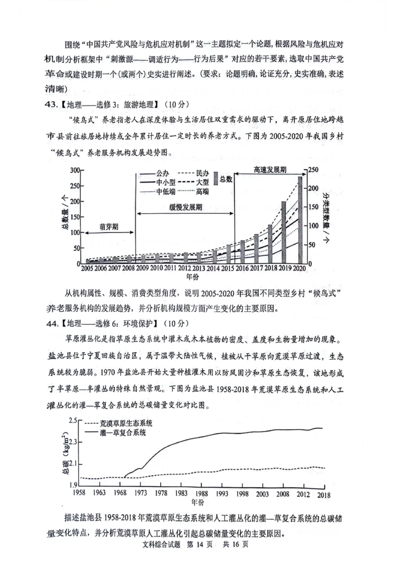 2024届陕西省渭南市高三下学期教学质量检测（Ⅱ）文综试卷_2024年4月_01按日期_14号_2024届陕西省渭南市高三下学期教学质量检测（Ⅱ）