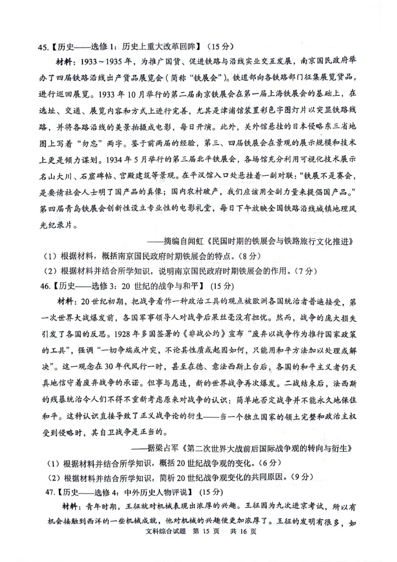 2024届陕西省渭南市高三下学期教学质量检测（Ⅱ）文综试卷_2024年4月_01按日期_14号_2024届陕西省渭南市高三下学期教学质量检测（Ⅱ）