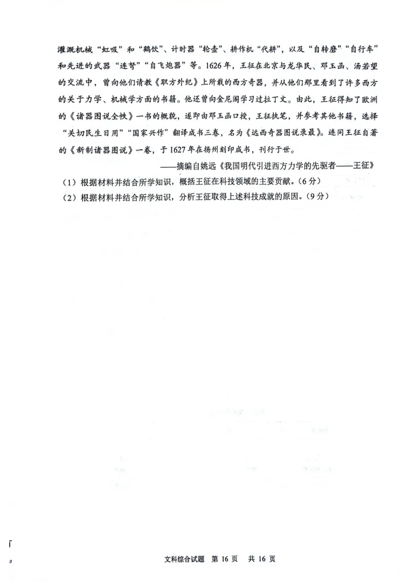 2024届陕西省渭南市高三下学期教学质量检测（Ⅱ）文综试卷_2024年4月_01按日期_14号_2024届陕西省渭南市高三下学期教学质量检测（Ⅱ）