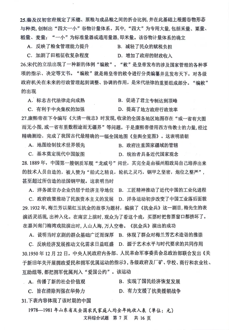 2024届陕西省渭南市高三下学期教学质量检测（Ⅱ）文综试卷_2024年4月_01按日期_14号_2024届陕西省渭南市高三下学期教学质量检测（Ⅱ）