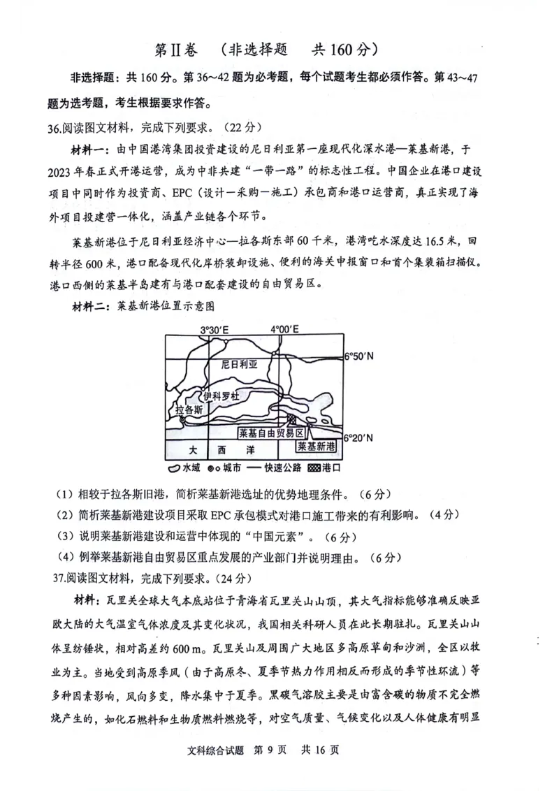 2024届陕西省渭南市高三下学期教学质量检测（Ⅱ）文综试卷_2024年4月_01按日期_14号_2024届陕西省渭南市高三下学期教学质量检测（Ⅱ）