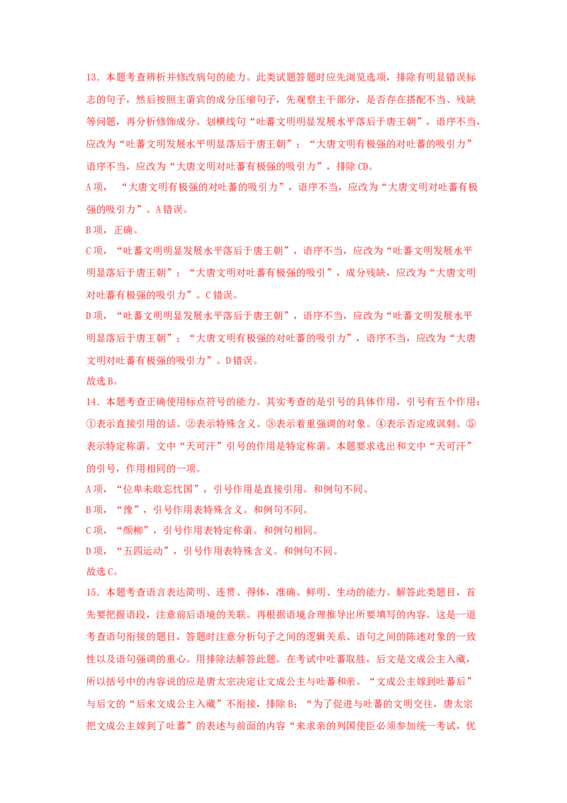 15.1《谏太宗十思疏》（同步习题）（解析版）_E015高中全科试卷_语文试题_必修下_2.新版高中语文试卷必修下册_1.同步练习（63套）_同步练习1_6.同步练习3