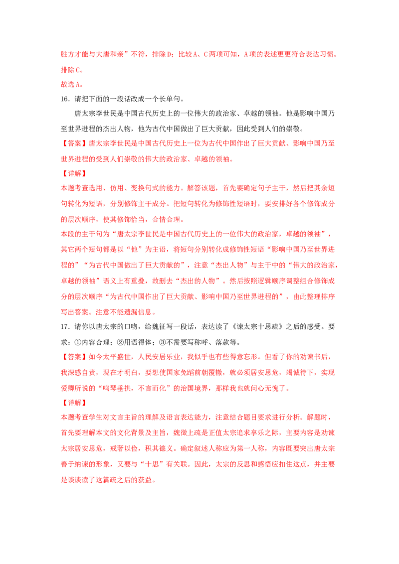 15.1《谏太宗十思疏》（同步习题）（解析版）_E015高中全科试卷_语文试题_必修下_2.新版高中语文试卷必修下册_1.同步练习（63套）_同步练习1_6.同步练习3