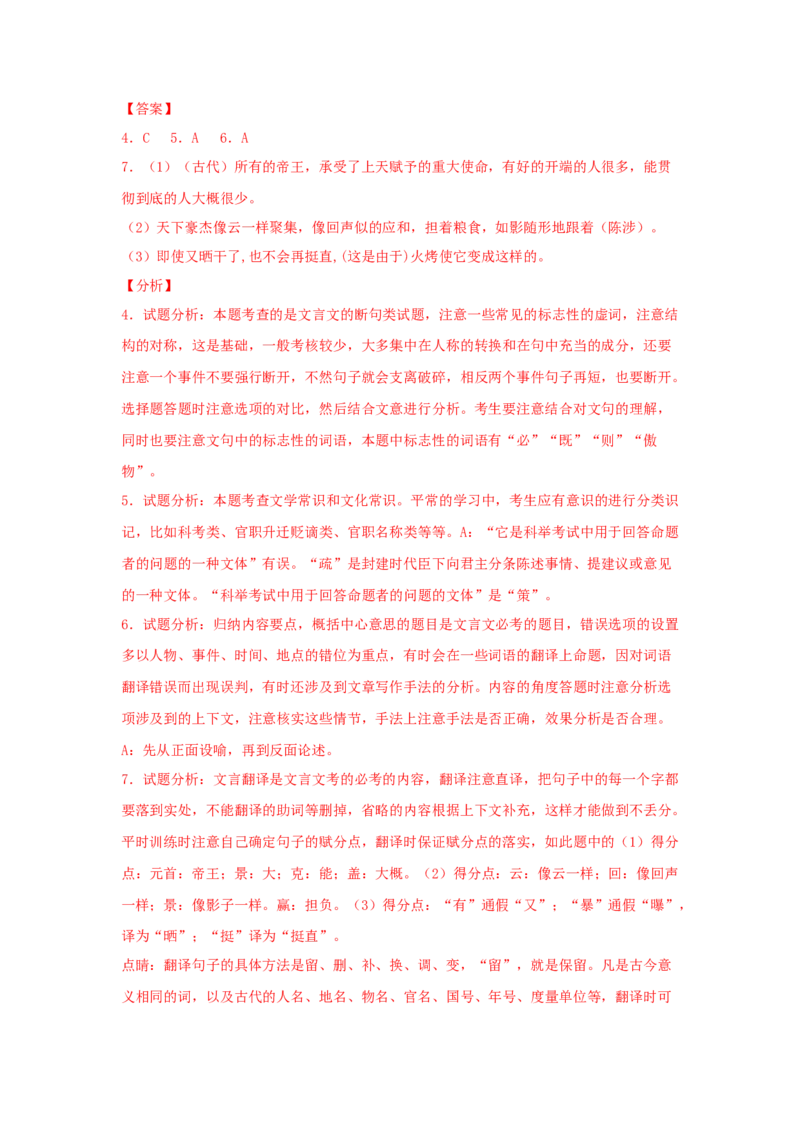 15.1《谏太宗十思疏》（同步习题）（解析版）_E015高中全科试卷_语文试题_必修下_2.新版高中语文试卷必修下册_1.同步练习（63套）_同步练习1_6.同步练习3