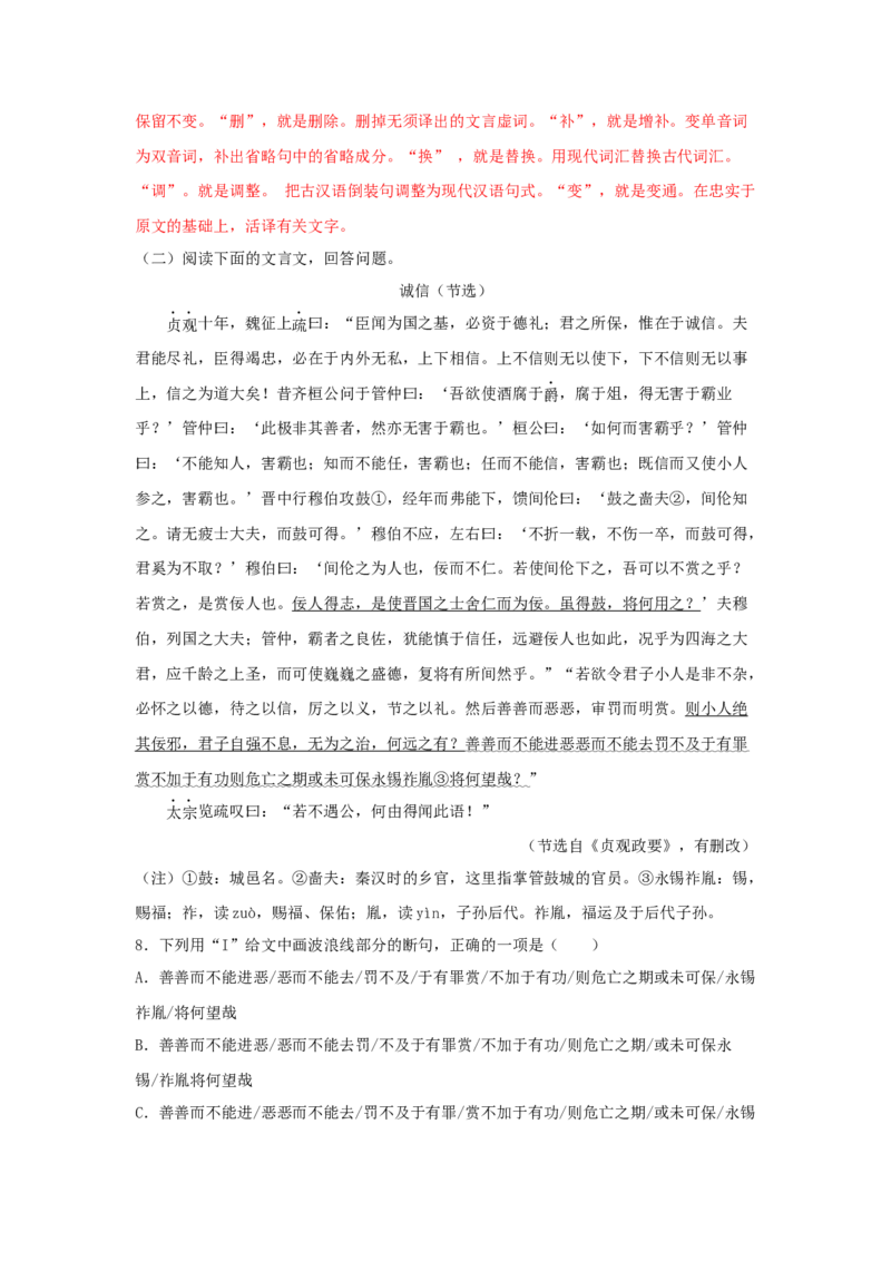 15.1《谏太宗十思疏》（同步习题）（解析版）_E015高中全科试卷_语文试题_必修下_2.新版高中语文试卷必修下册_1.同步练习（63套）_同步练习1_6.同步练习3