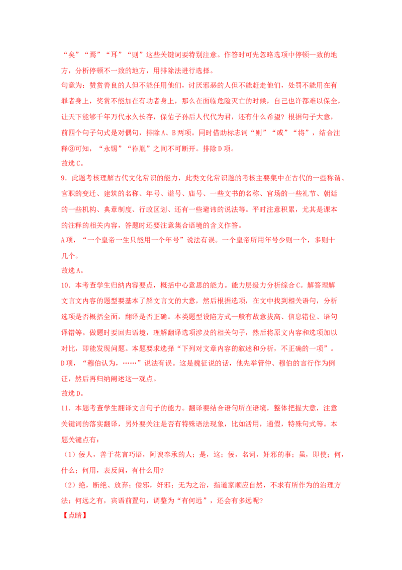 15.1《谏太宗十思疏》（同步习题）（解析版）_E015高中全科试卷_语文试题_必修下_2.新版高中语文试卷必修下册_1.同步练习（63套）_同步练习1_6.同步练习3