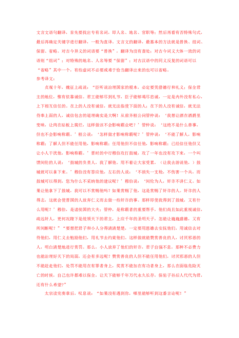 15.1《谏太宗十思疏》（同步习题）（解析版）_E015高中全科试卷_语文试题_必修下_2.新版高中语文试卷必修下册_1.同步练习（63套）_同步练习1_6.同步练习3