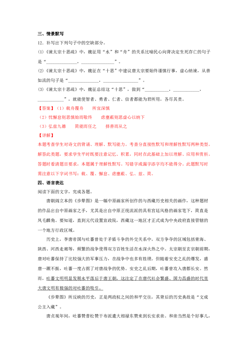 15.1《谏太宗十思疏》（同步习题）（解析版）_E015高中全科试卷_语文试题_必修下_2.新版高中语文试卷必修下册_1.同步练习（63套）_同步练习1_6.同步练习3