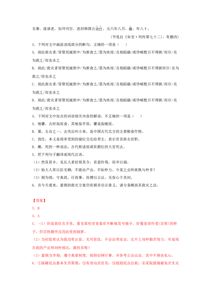 11.1《种树郭橐驼传》（同步习题）（解析版）_E015高中全科试卷_语文试题_选修下_5.新版高中语文试卷选择性必修下册_2.同步练习（2套）_2.同步练习（第二套）