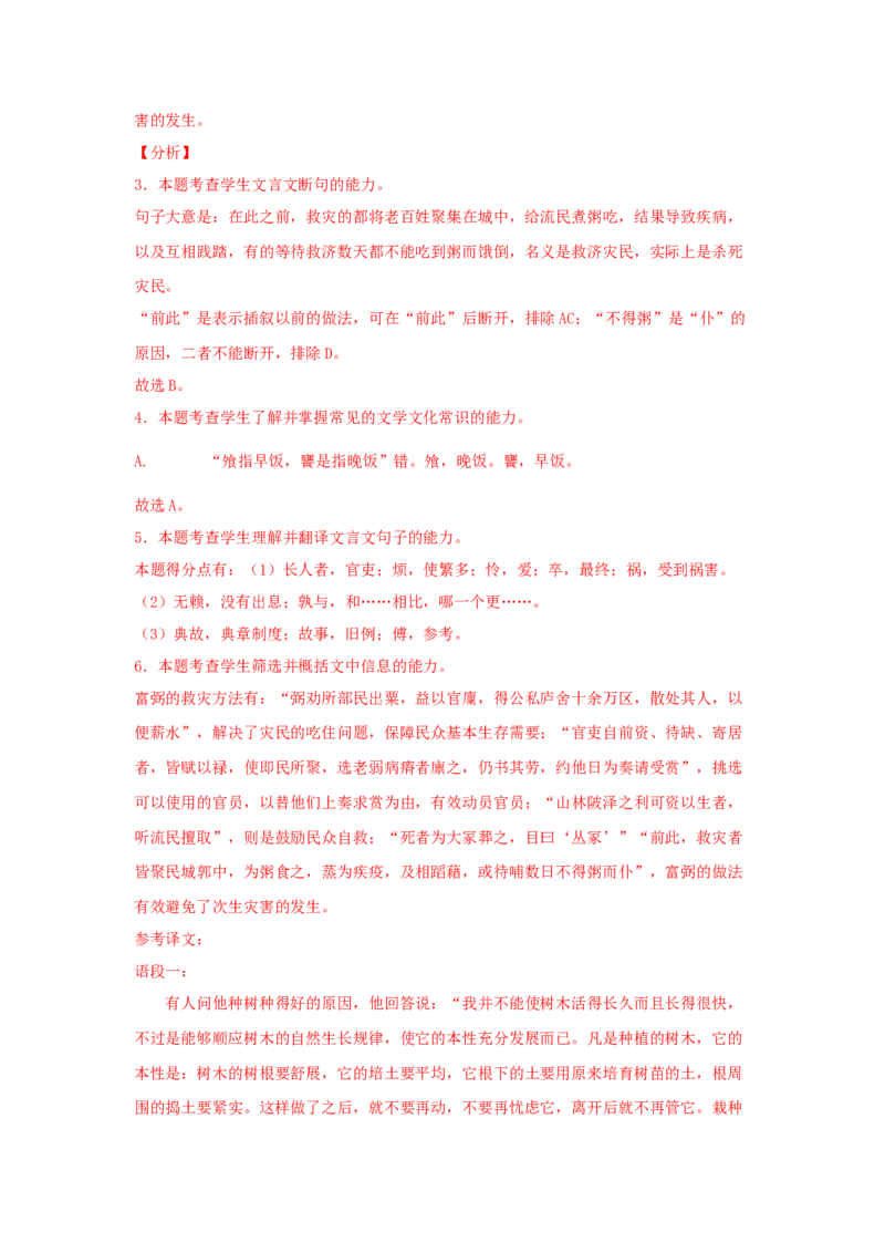 11.1《种树郭橐驼传》（同步习题）（解析版）_E015高中全科试卷_语文试题_选修下_5.新版高中语文试卷选择性必修下册_2.同步练习（2套）_2.同步练习（第二套）